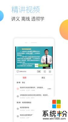 税务师随身学app官方下载_税务师随身学v2.0.0安卓版下载