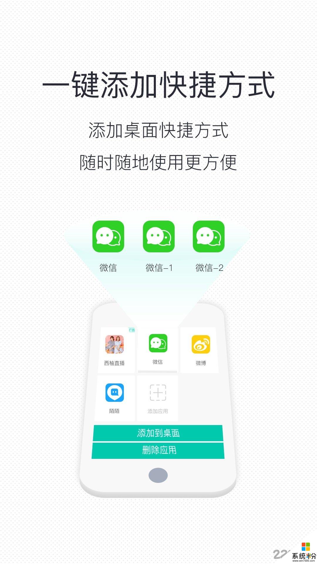 微信双开分身app官方下载_微信双开分身v3.2.7安卓版下载