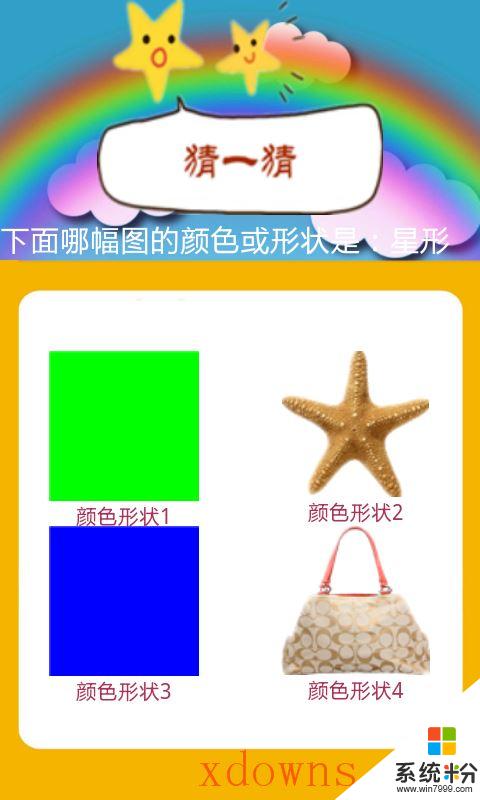 儿童色彩形状早教app官方下载_儿童色彩形状早教v2.2安卓版下载