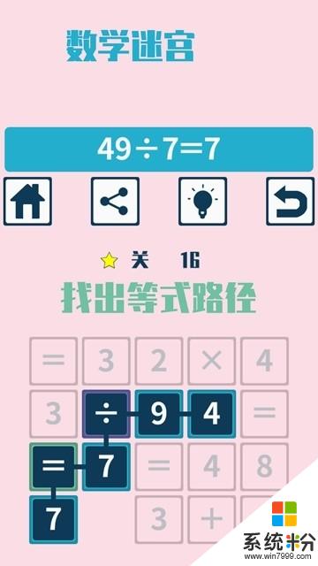数学迷宫最新版下载_数学迷宫app下载v1.3