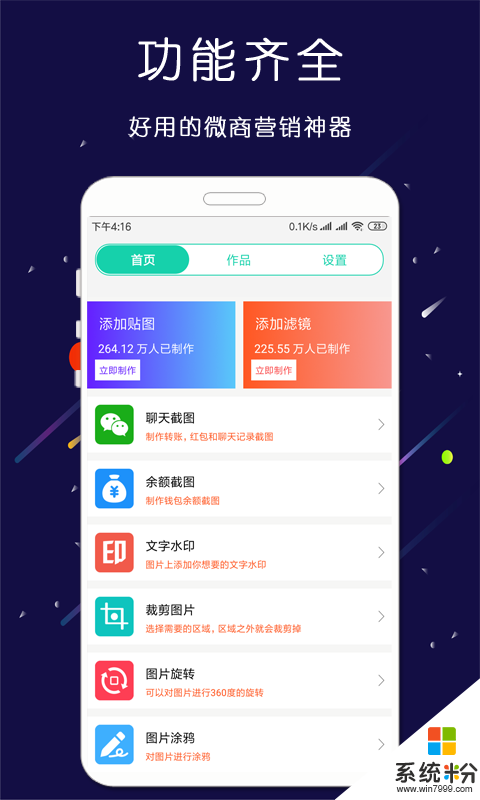 微商大师截图王app官方版下载
