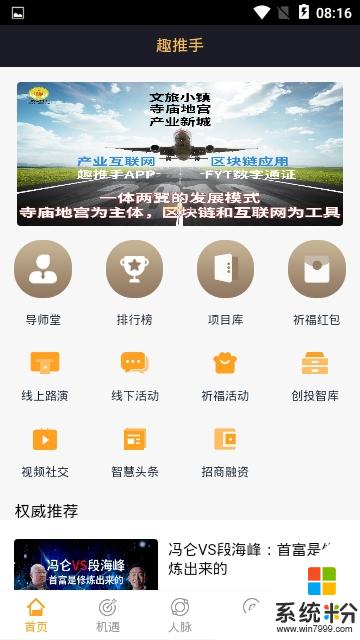 趣推手app官方下載_趣推手v0.0.8安卓版下載