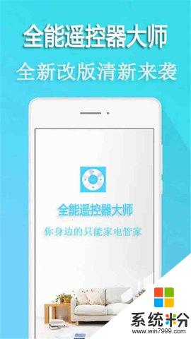 全能遥控器大师手机版下载安装_全能遥控器大师app官方版下载v3.8