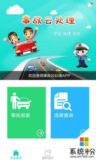 河北交警在线app官方版下载