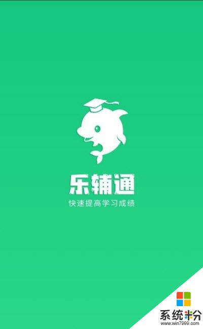 乐辅通app官方下载_乐辅通v1.0.1安卓版下载
