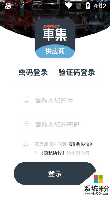 车集供应商app官方下载_车集供应商v1.0.2安卓版下载