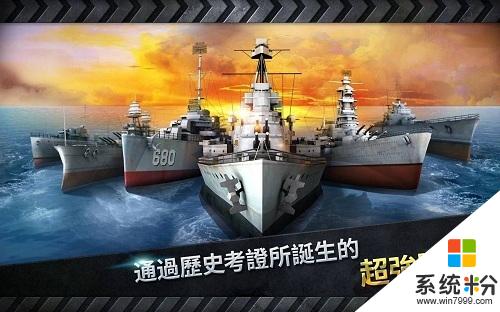 炮艇战：3D战舰游戏免费下载_炮艇战：3D战舰2019最新安卓版v2.9.6