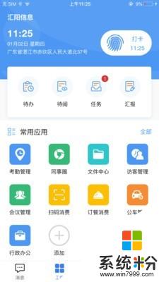 彙辦公app官方下載_彙辦公v0.21.0安卓版下載