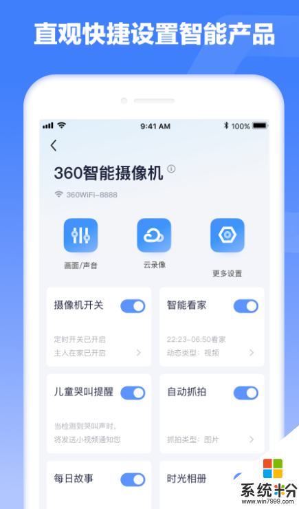 360安心家庭app官方下载_360安心家庭手机版下载安装v1.0.0