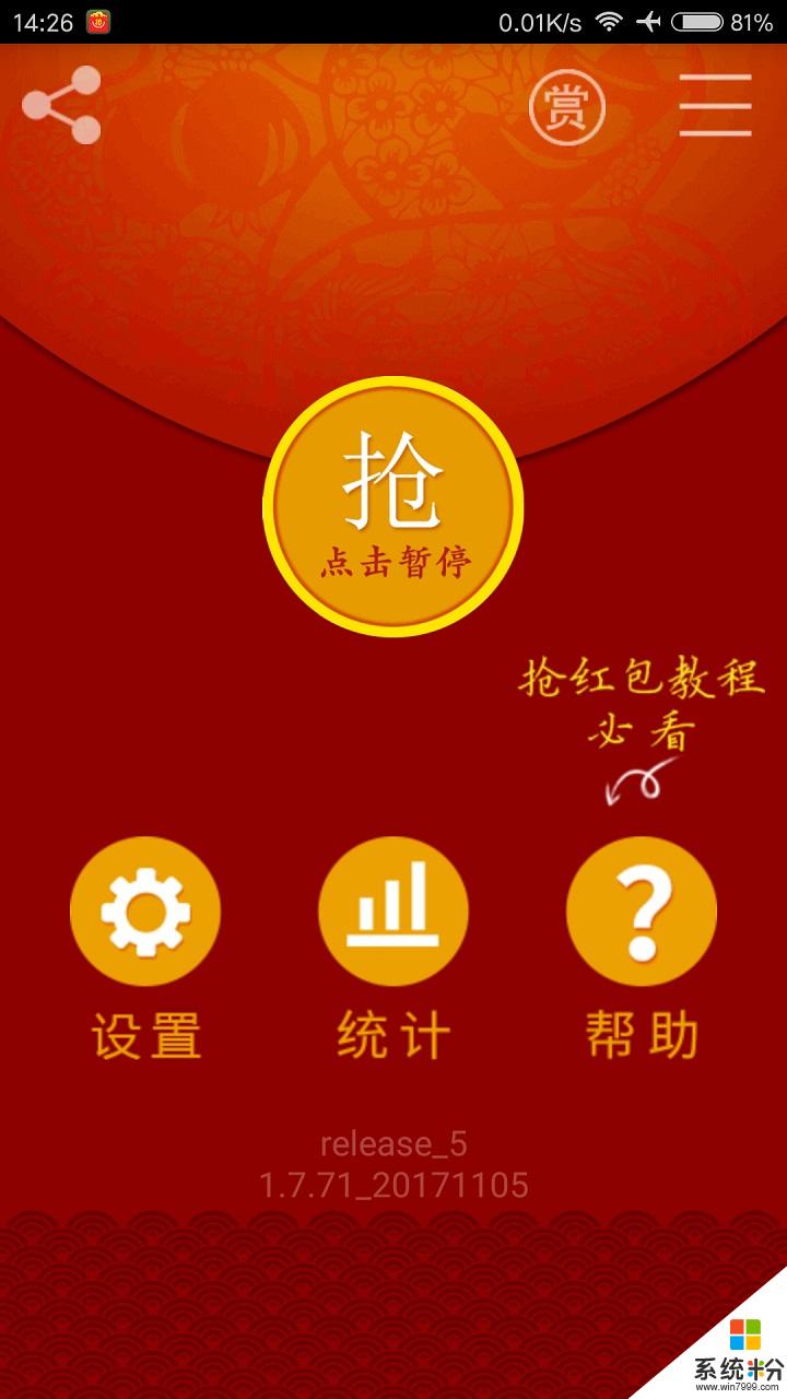 红包猎手app官方下载_红包猎手v1.8.78安卓版下载