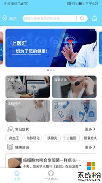 上医汇手机app下载_上医汇2019最新安卓版v1.0