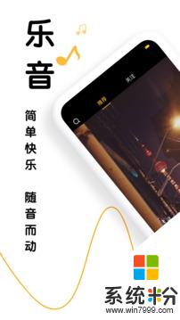 乐音音乐视频app官方下载_乐音音乐视频2019最新安卓版v1.2.0
