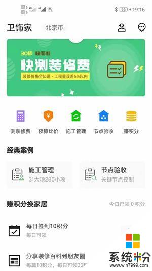 卫饰家2019最新版_卫饰家app官方版下载v2.10