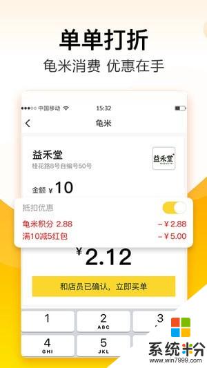 龟米商家版app官方下载_龟米商家版v2.1.0安卓版下载