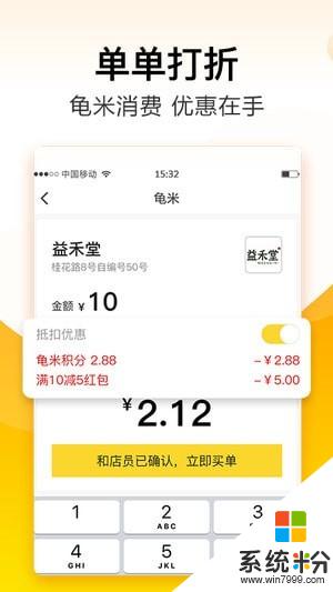 龜米商家版app官方下載_龜米商家版v2.1.0安卓版下載