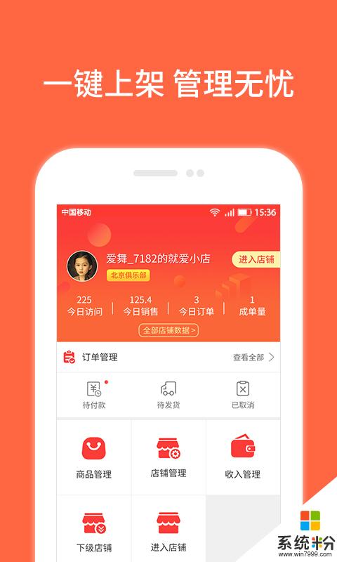 就爱小店手机app下载_就爱小店2019最新安卓版v1.5.2