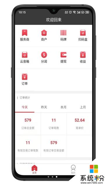 帮帮服务商app官方下载_帮帮服务商v1.0安卓版下载