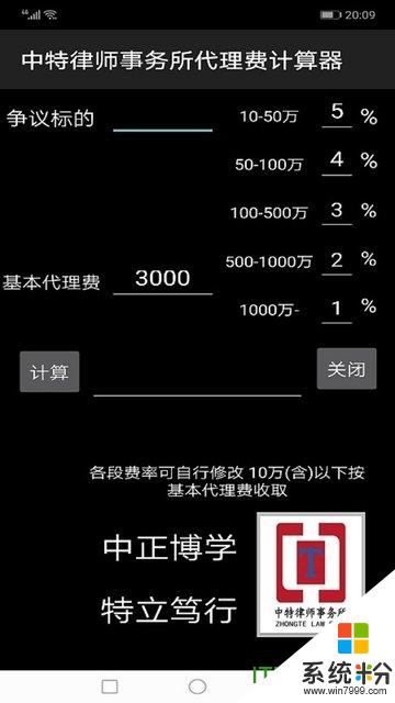 律师代理费计算器app官方下载_律师代理费计算器v1.2安卓版下载