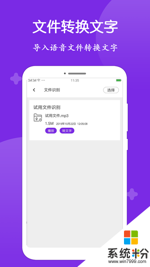 手机录音转文字app官方下载