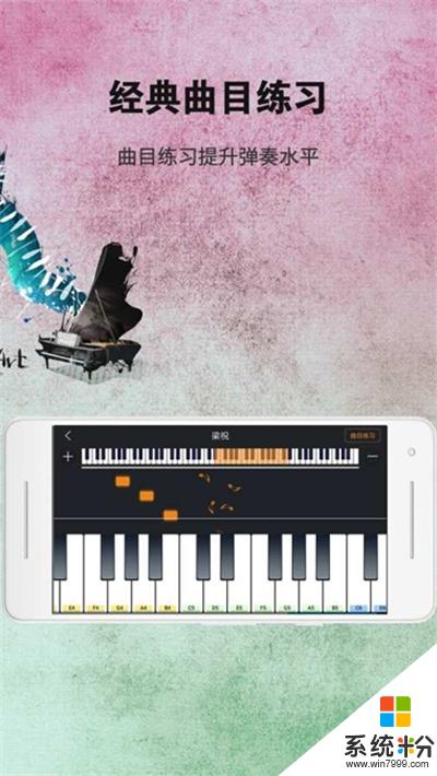 钢琴练习app官方下载_钢琴练习v1.0.6安卓版下载