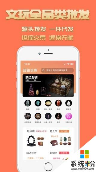 超级仓库app官方下载_超级仓库v1.0.0安卓版下载