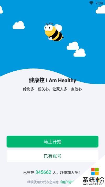 健康控app官方下载_健康控v1.0.0.0安卓版下载