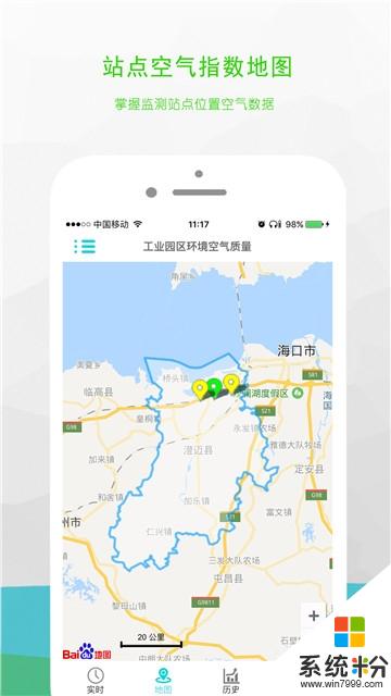 澄迈空气app官方下载_澄迈空气v0.0.20安卓版下载