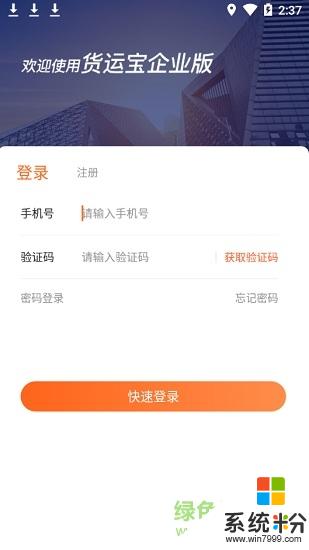 货运宝船东版app官方下载_货运宝船东版v1.0.0安卓版下载