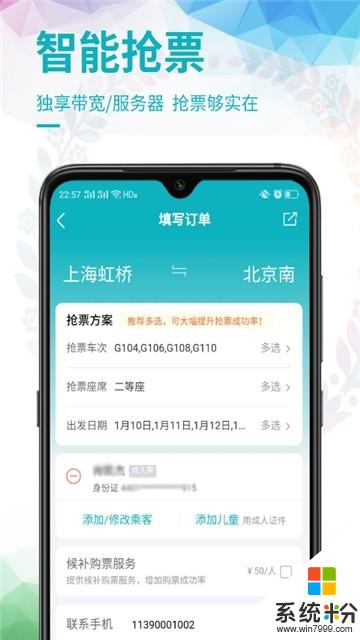 畅行火车票app官方下载_畅行火车票v1.1.5安卓版下载