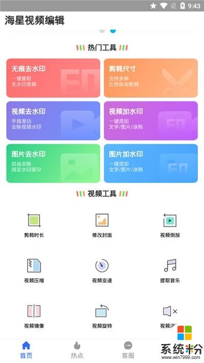 海星视频编辑app官方下载_海星视频编辑v1.13.3安卓版下载