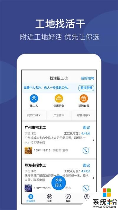 工地招工宝app官方下载_工地招工宝v1.0.0安卓版下载