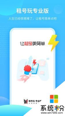 租号玩专业版app官方下载_租号玩专业版v1.0.0安卓版下载