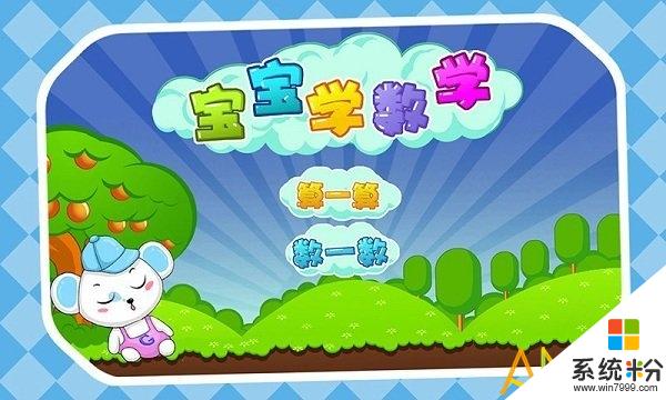 兒童益智數學遊戲手遊最新版下載_兒童益智數學遊戲app下載v1.3.7