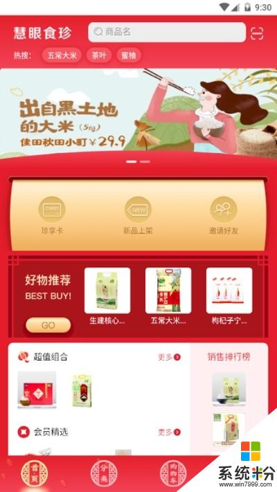 慧眼食珍app官方下载_慧眼食珍v1.0安卓版下载