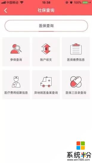 贵州医保app官方下载_贵州医保v1.0.8安卓版下载