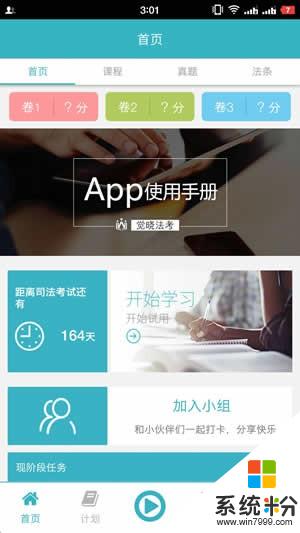 觉晓法考app官方下载_觉晓法考v3.0.1安卓版下载