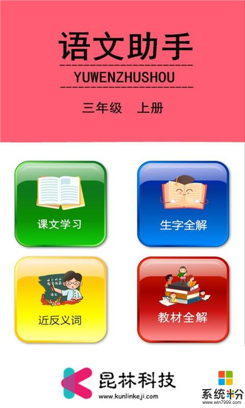 三年級上冊英語解讀app官方下載_三年級上冊英語解讀v2.20.32安卓版下載