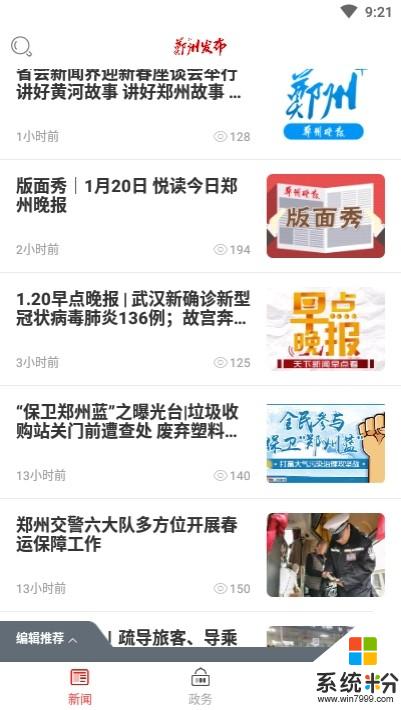 郑州发布app官方下载_郑州发布v1.0.0安卓版下载