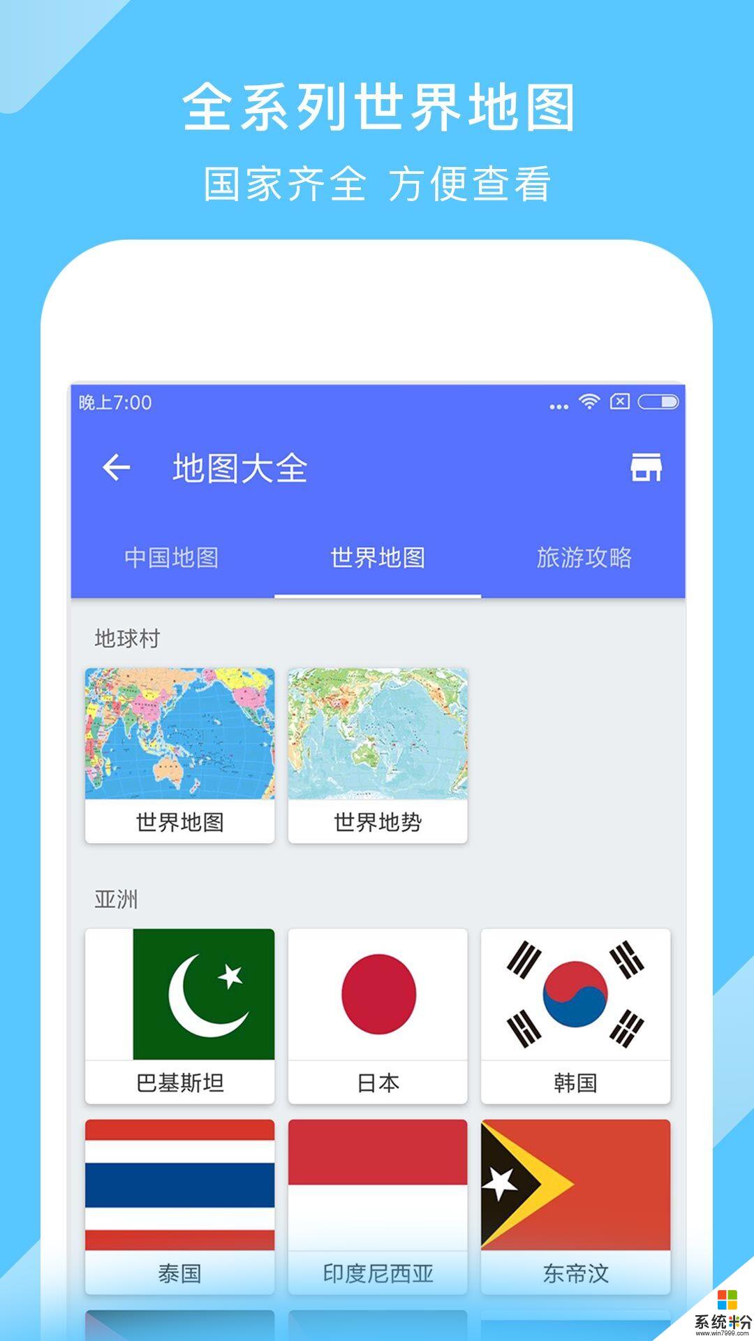 地图大全手机版下载_地图大全app下载v2.10.5