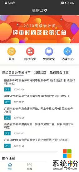 奧財網校app官方下載_奧財網校v1.0.1安卓版下載