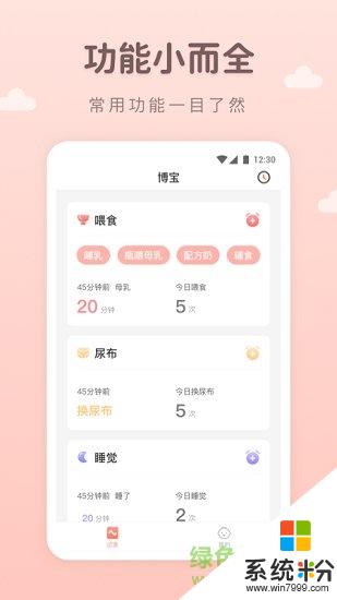 萌寶記錄app官方下載_萌寶記錄v1.0.1安卓版下載