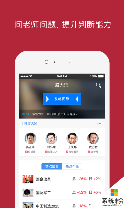 股大师app官方下载_股大师v1.0.1安卓版下载
