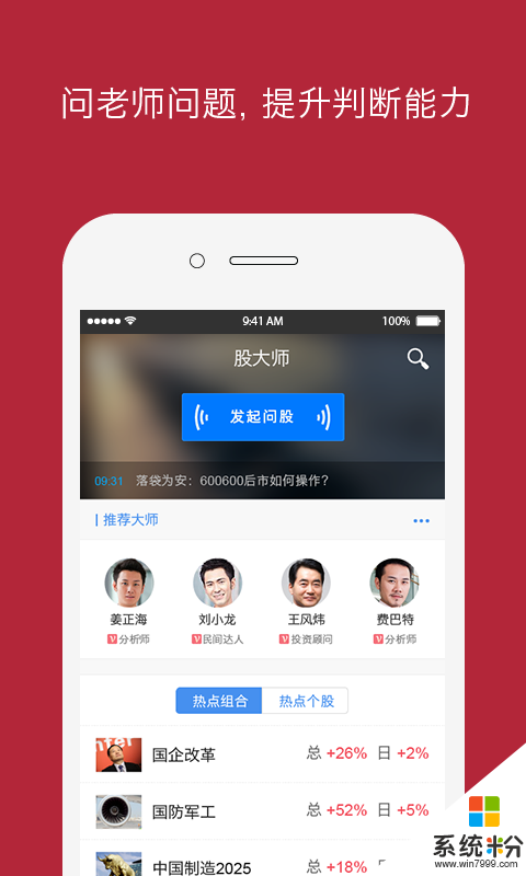 股大師app官方下載_股大師v1.0.1安卓版下載