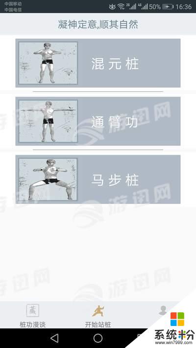 健身桩app官方下载_健身桩v2.1安卓版下载