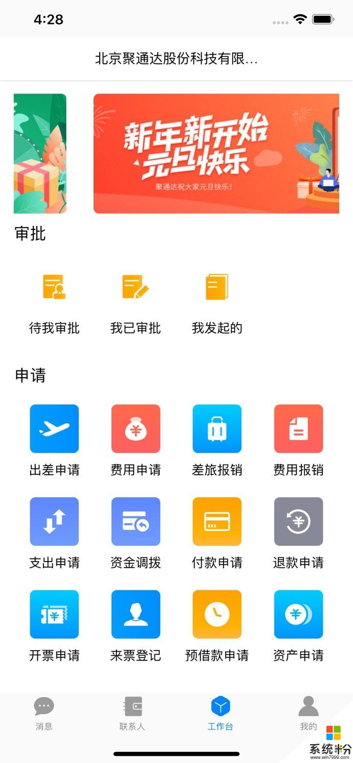 人脉旺OA app官方下载_人脉旺OA v2.0.4安卓版下载