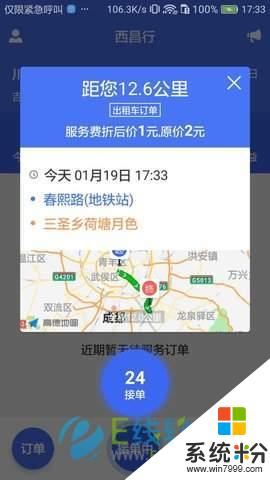 西昌行司机app官方下载_西昌行司机v1.0.0安卓版下载