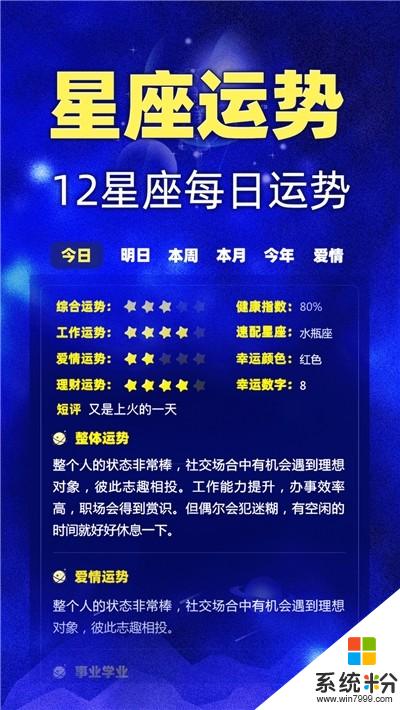 橡子星座app官方下载