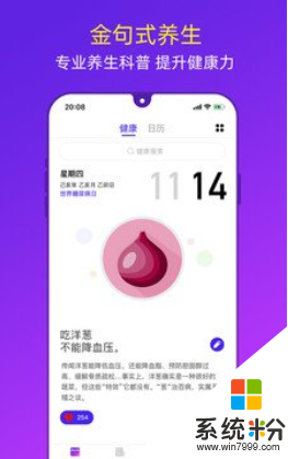 健康日历app官方版下载