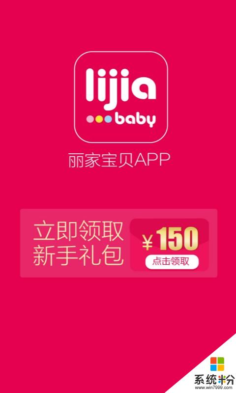 丽家宝贝app官方下载_丽家宝贝v1.1.9安卓版下载