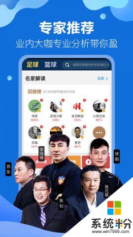 盈球大师app官方下载_盈球大师v6.5.0安卓版下载